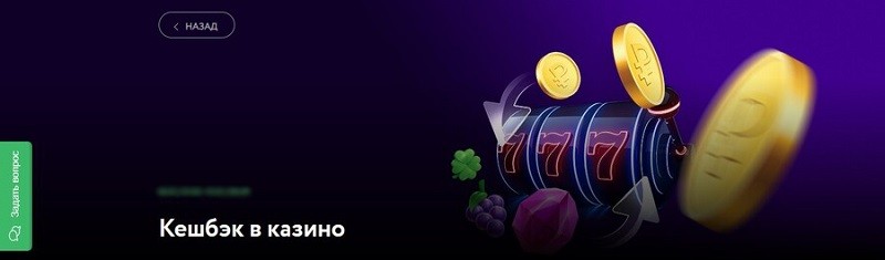 Кешбэк